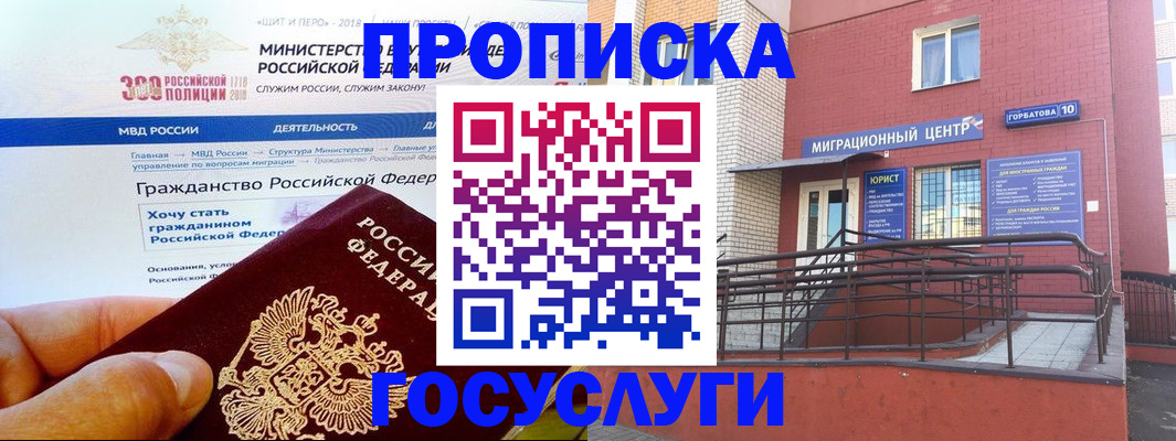 прописка законно в Воскресенске