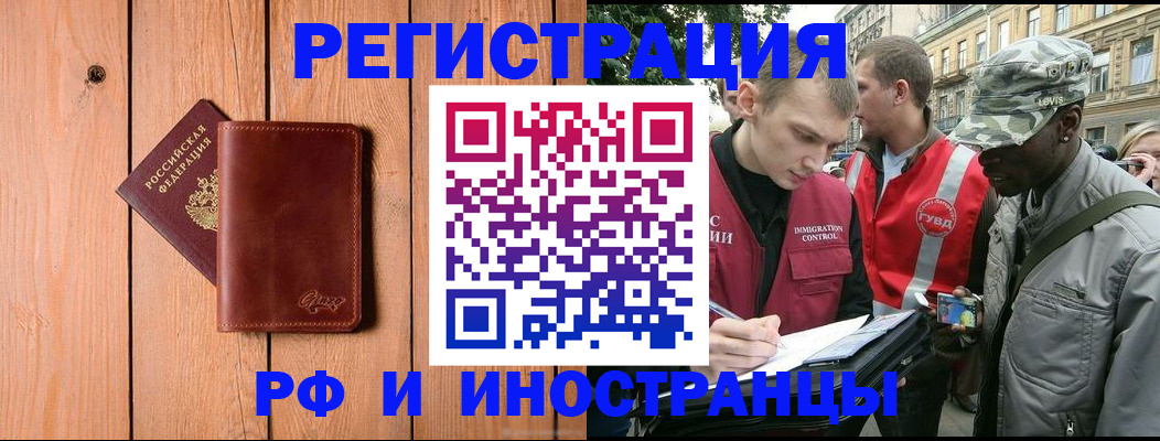 купить прописку в Воскресенске
