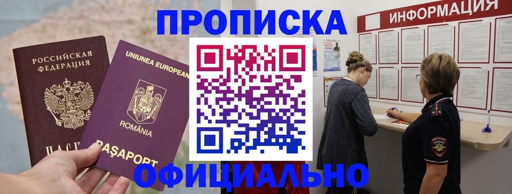временная регистрация в Воскресенске